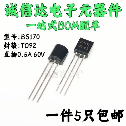现货 BS170 0.5A 60V 小功率三极管 直插TO-92 全新三极管5只包邮