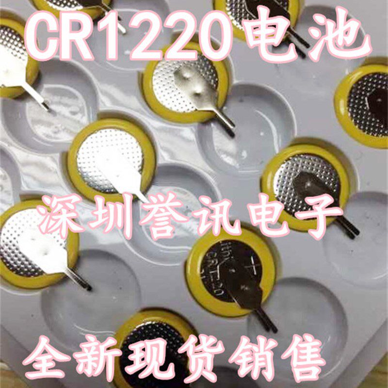 【直拍】立式1220纽扣电池 3V扣式电池 3V CR1220带焊脚纽扣电池