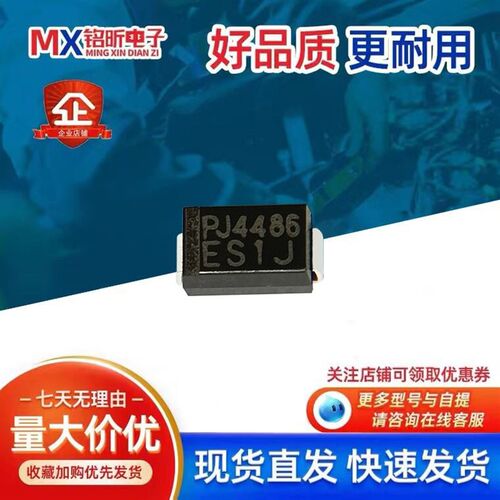 PJ4486 ES1J丝印ES1J快恢复二极管元件抽水机1A600V SMA进口原装