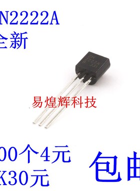 全新2N2222 MPS2222 TO-92 小功率三极管 100个4元 1K32元包邮