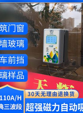 【林上LS110A/H分体式透光率仪透过率计汽车玻璃太阳隔热膜测试