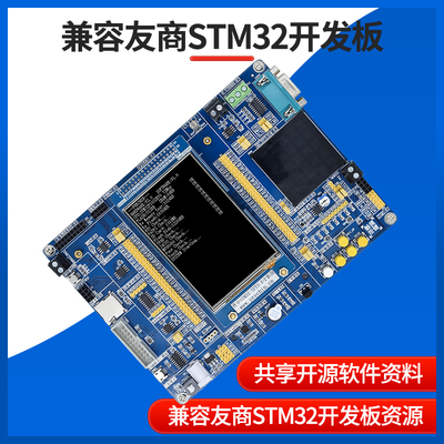 STM32F103zet6开发板Z400 stm32f103开发板学习板stm32开发板