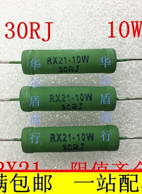 RX21 8W 10W 10R/22R/30R/33R/47R/68R/100R 欧姆 绕线电阻 10个