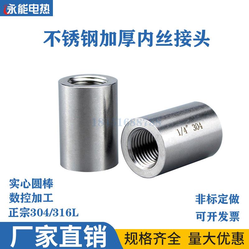 正宗304不锈钢耐高压管内丝316L耐腐蚀高压无缝加厚内螺纹直接头
