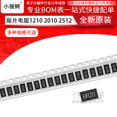 贴片低阻电阻1210 2010 2512 1% 0.036R 0.039 0.04 0.043 0.047R