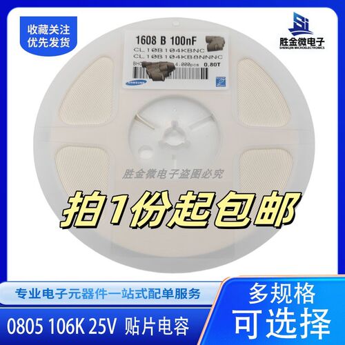 0805 106K 25V 10UF 10% X5R 全新贴片电容 电子元器件配单