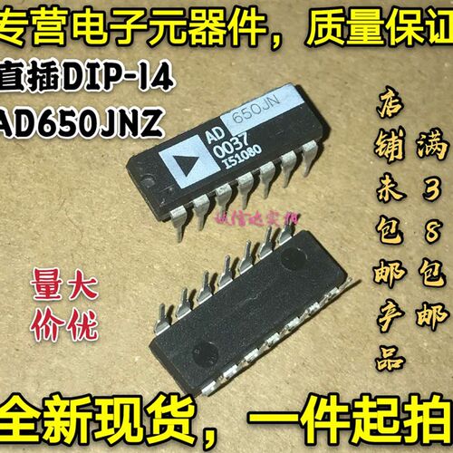 全新现货 直插DIP-14 AD650JNZ AD650JN 650JN 品质保证 可直拍