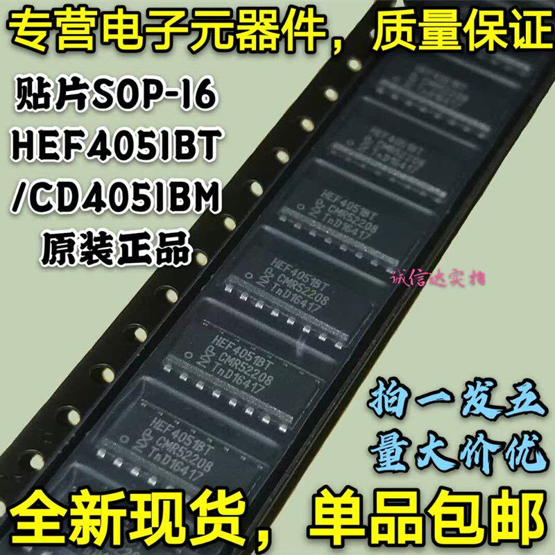 全新原装包邮5只 HEF4051BT CD4051BM 八选一模拟开关 贴片SOP-16