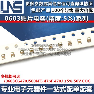 0603贴片电容 47pF 470J 精度5% 50V COG 0603CG470J500NT