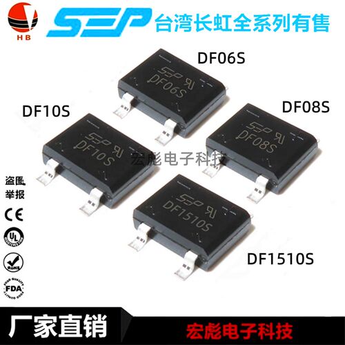 SEP桥堆 DF06S DF08S DF10S DF1510S 贴片SOP4 1A/1.5A整流器桥堆