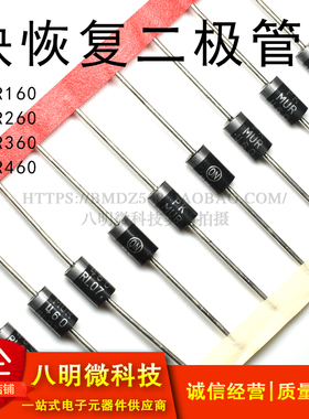快恢复二极体 直插 MUR160 MUR260 MUR360 MUR460 1A 2 3 4A 600V
