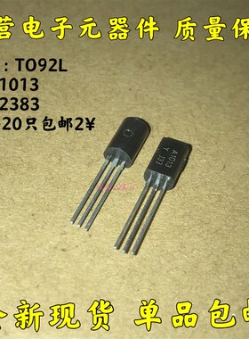 2SA1013 2SC2383 A1013 C2383 TO-92L 音响三极管 音频功放管对管