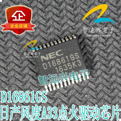 D16861GS 适用于风度汽车A33 点火驱动芯片 车身电脑板IC芯片