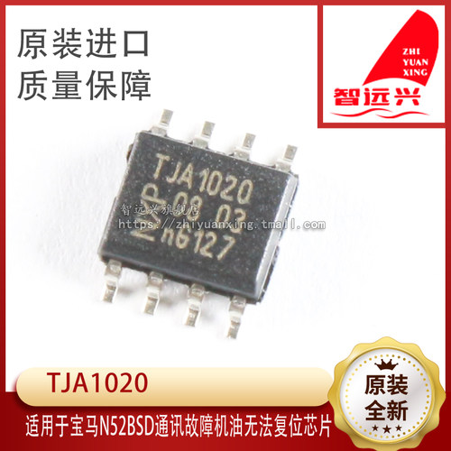 TJA1020 适用于宝马N52BSD通讯故障机油无法复位芯片 全新原装
