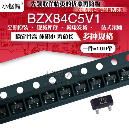 贴片稳压二极管BZX84C5V1 BZX84-C5V1 Z2 5.1V SOT-23 (100个)