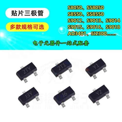 贴片三极管 S8050 S8550 S9013 S9014 2N3904 AO3401 晶体管SOT23