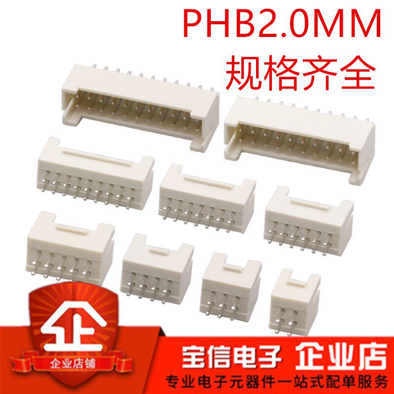 直针座PHB2.0MM间距2*2 3 4 5 6 7 8 9 10 12P双排带扣插座连接器