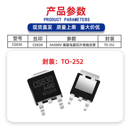 包邮 CS830 液晶电源芯片 CS830A4RD 场效应管 贴片TO-252 MOS管