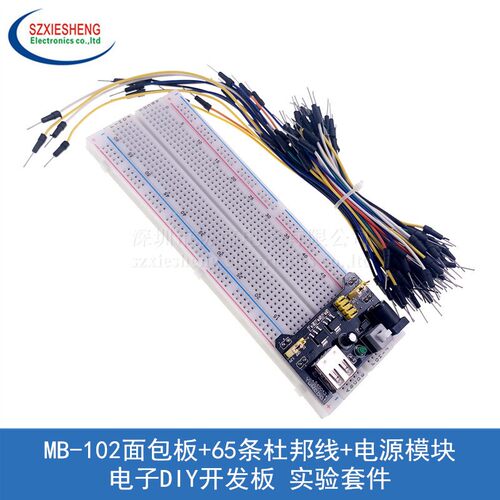 MB-102面包板+65条杜邦线+面包板电源模块 电子DIY开发板实验套件