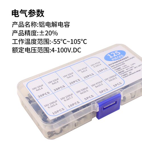 10V/16V/25V/35V/50V贴片铝电解电容包盒套装47UF 220UF 常用48种