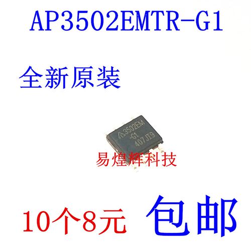 AP3502EMTR-G1 3502EM-G1 SOP8 同步降压型变换器芯片 全新现货