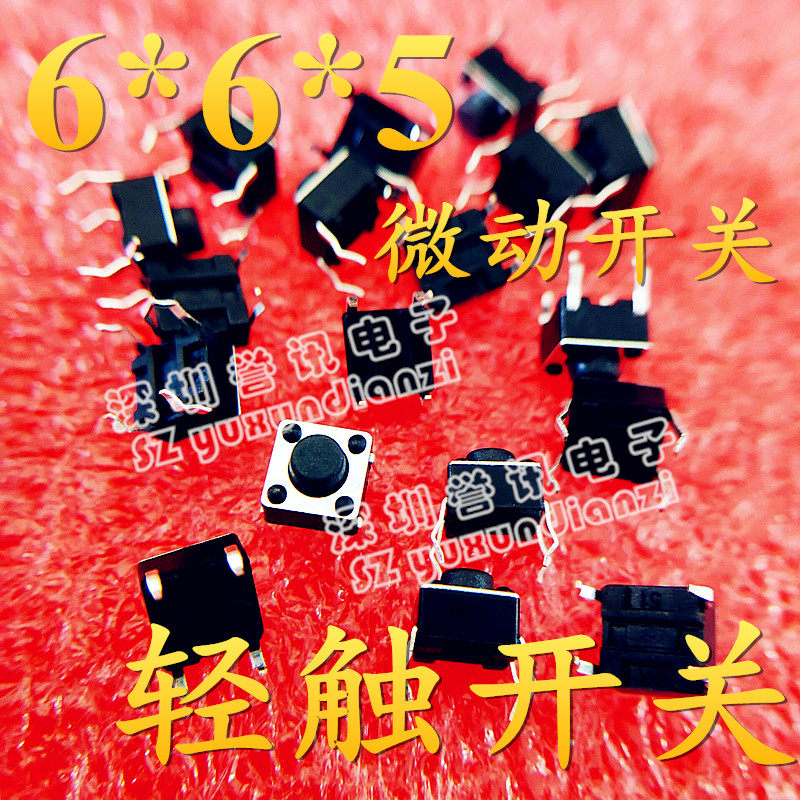 (100个)6*6*6/6x6x5mm 微动按钮/轻触开关 四脚按键立式4脚直插
