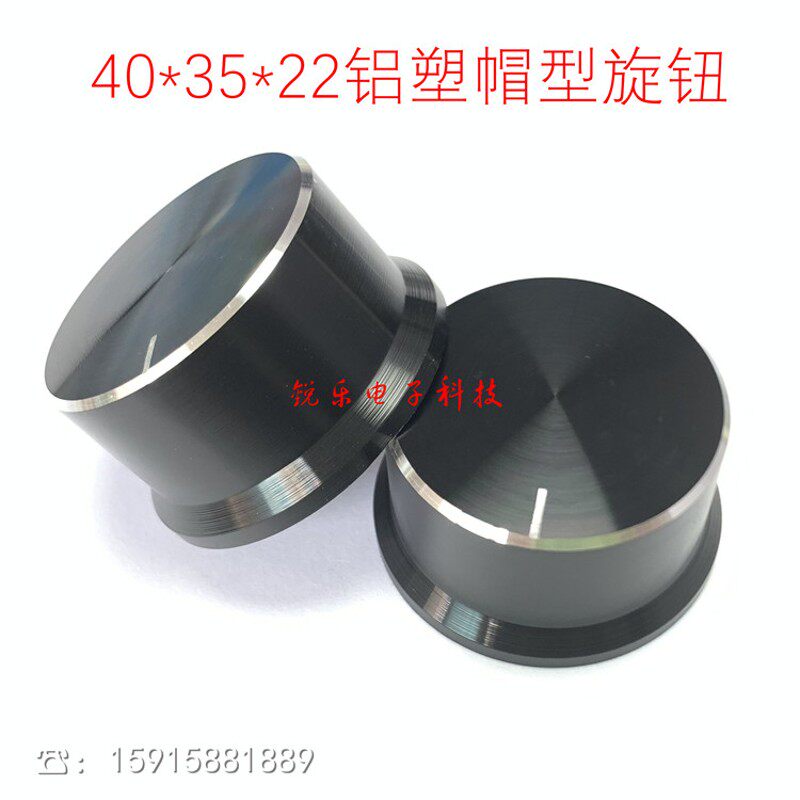 knob金属铝旋钮40x35x22mm音响功放仪器调节帽花轴电位器旋钮帽