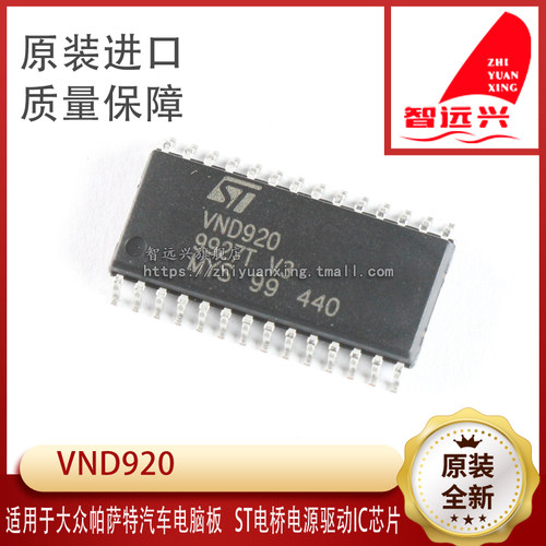 VND920 车灯控制芯片 汽车电脑板芯片 汽车IC