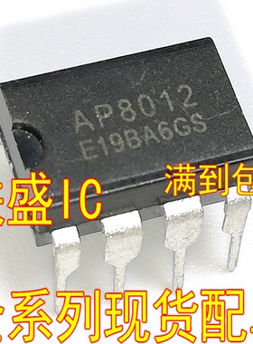 AP8012 AP8022 AP8010 电源管理芯片 直插 DIP-8脚