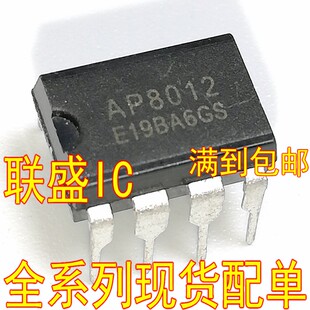 AP8012 AP8022 AP8010 电源管理芯片 直插 DIP-8脚