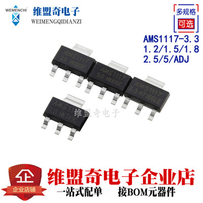 AMS1117-3.3/1.2/1.5/1.8/2.5/5/ADJ 5V 降压IC线性稳压器SOT-223