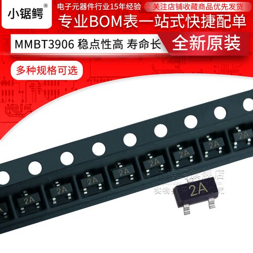 贴片晶体三极管 MMBT3906 丝印2A SOT-23 PNP 2N3906 99元/盘