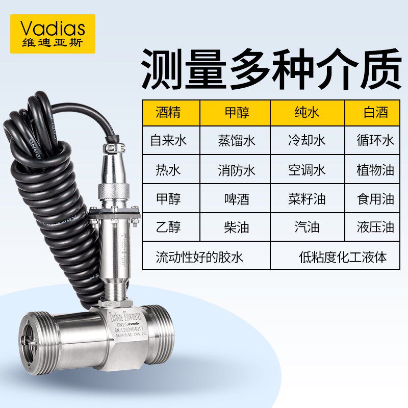 智能液体气体涡轮流量计管道流量传感器柴油纯水乙醇用脉冲4-20mA