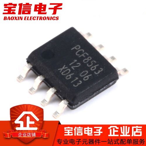 PCF8563T PCF8563 8563T 贴片SOP-8 实时时钟芯片 原装/国产