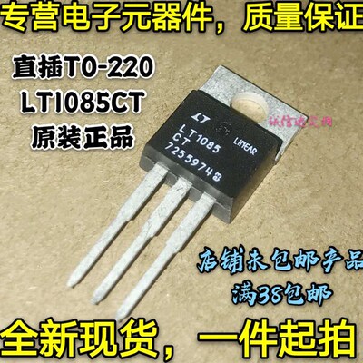 全新原装 TL1085CT LT1085 直插TO-220 可调稳压器 1085 可直拍