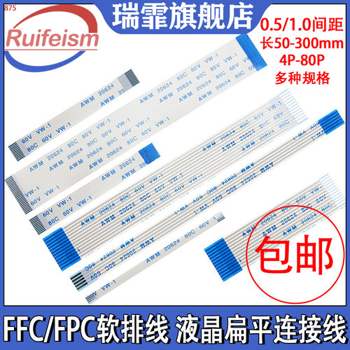 FFC/FPC软排线AWM 20624 80C 60V VW-1连接线扁平0.5/1.0间距