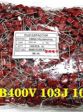 金属薄膜电容 CBB 100V 400V 630V 103J 0.01UF 10NF 脚距10MM