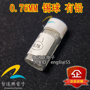 BGA有铅锡球0.76mm0.65小瓶2.5W粒0.6锡球0.5锡珠0.4植球0.55锡球