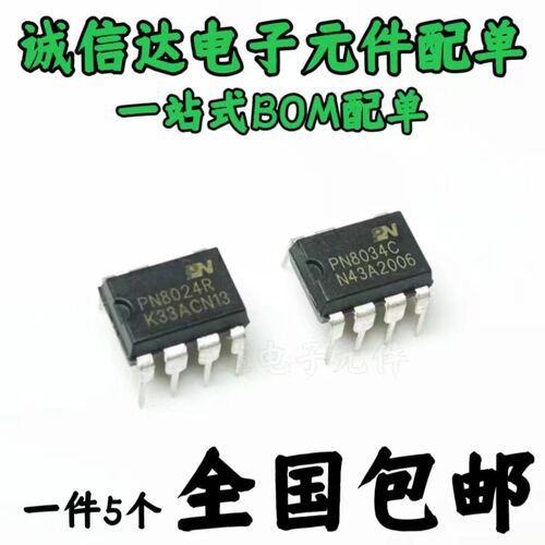 5个包邮 PN8024 PN8026R PN8044 PN8015 PN8034 PN8036直插DIP7 8