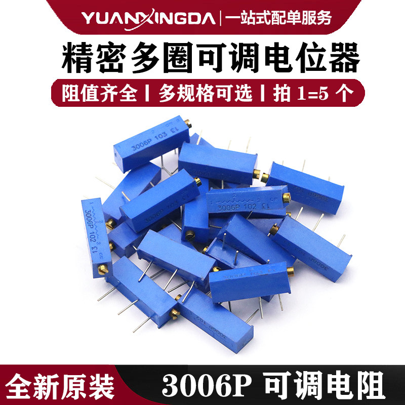 3006P精密多圈可调电位器微调电阻高精度侧调旋转3006P-1金属膜