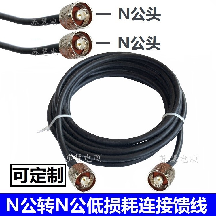 RF射频连接线N型公头转N型公电缆同轴线50-3馈线L16跳线N-J转接线