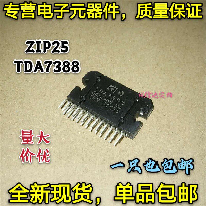 全新 TDA7388 ZIP25 汽车功放音频大功率放大器 四声道输出 现货