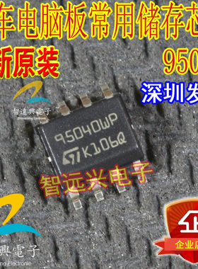 95040 汽车电脑板常用存储芯片 八脚码片 SOP8 空白