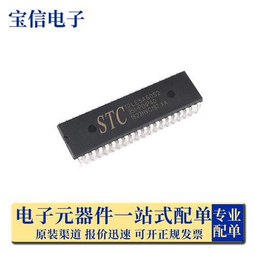 全新正品 STC12C5A60S2-35I-PDIP40 直插 1T多串口 8051单片机