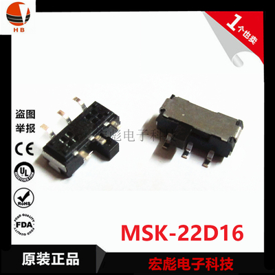 拨动开关 MSK-22D16 侧面拨 双排6脚2档 六脚贴片滑动 MSS-22D18