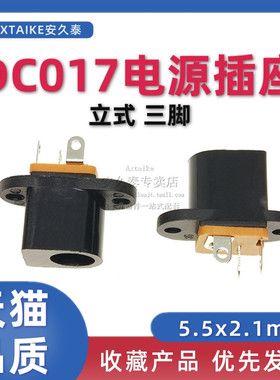 DC017电源插座 5.5*2.1 带耳朵螺丝孔 立式直插3脚 2.0圆针DC母座