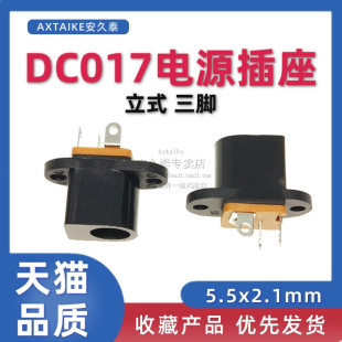 DC017电源插座 5.5*2.1 带耳朵螺丝孔 立式直插3脚 2.0圆针DC母座