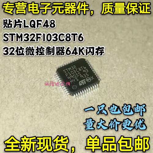 STM32F103 STM32F103C8T6进口 LQFP48  原装现货  量大价优
