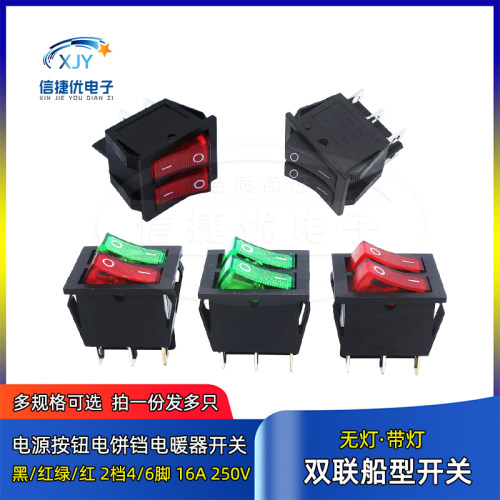 双联船型开关 红绿色带灯2档 电源按钮电饼铛电暖器开关16A 250V