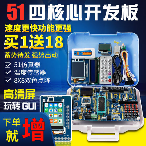 普中科技51单片机开发板 STC89C52套件 51+STM32+AVR开发板实验板